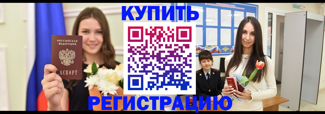 прописка ребенка в Реже