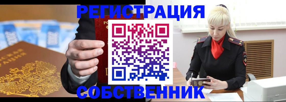 временная регистрация для всех в Реже