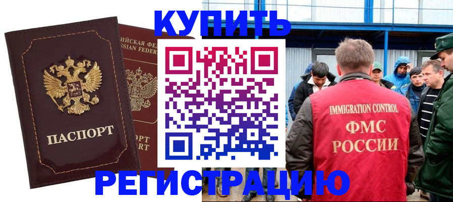 прописка регистрация в Реже