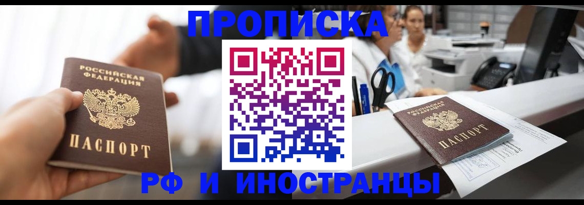 временная прописка в Реже